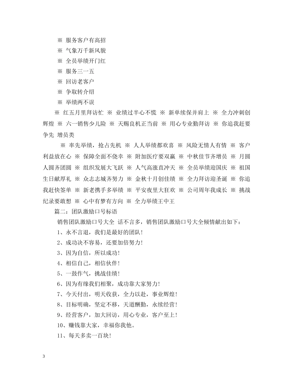 激励口号 (2) _第3页