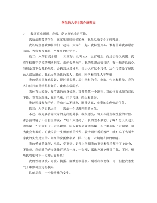 学生的入学自我介绍范文 