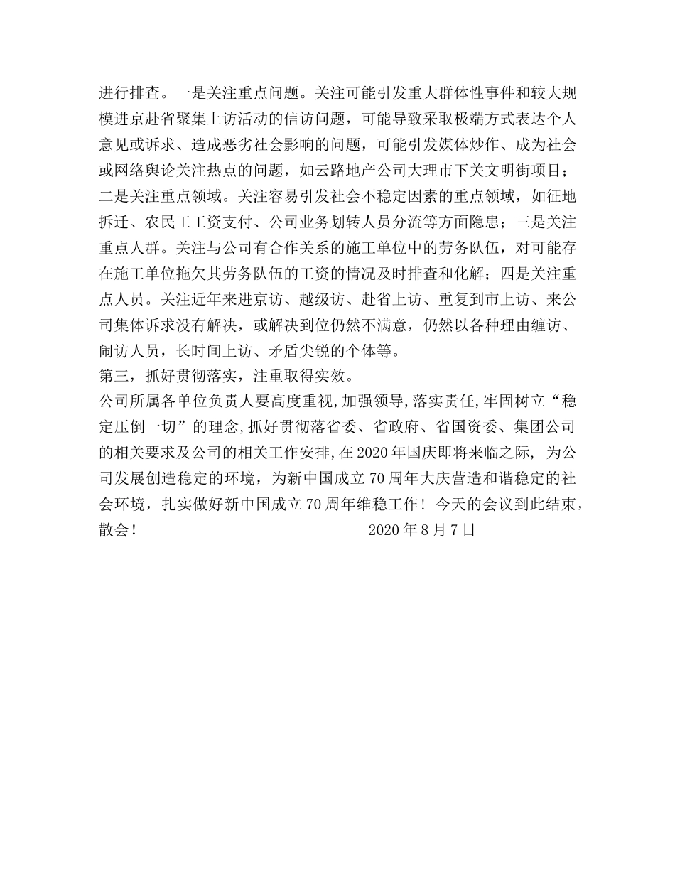 信访维稳 [信访维稳暨网络安全工作安排布置会主持词] _第2页