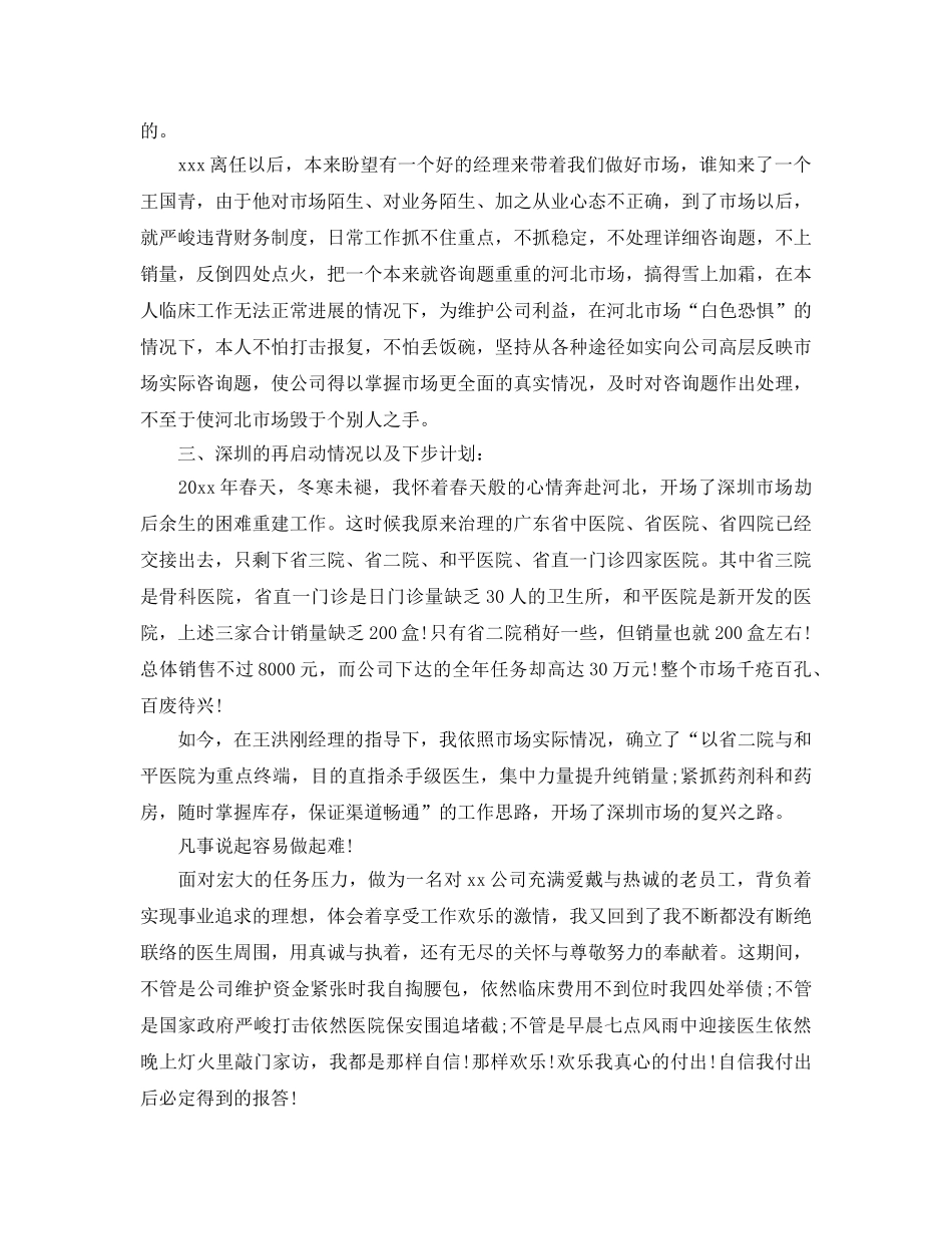 精选医药代表工作参考总结（通用） _第2页