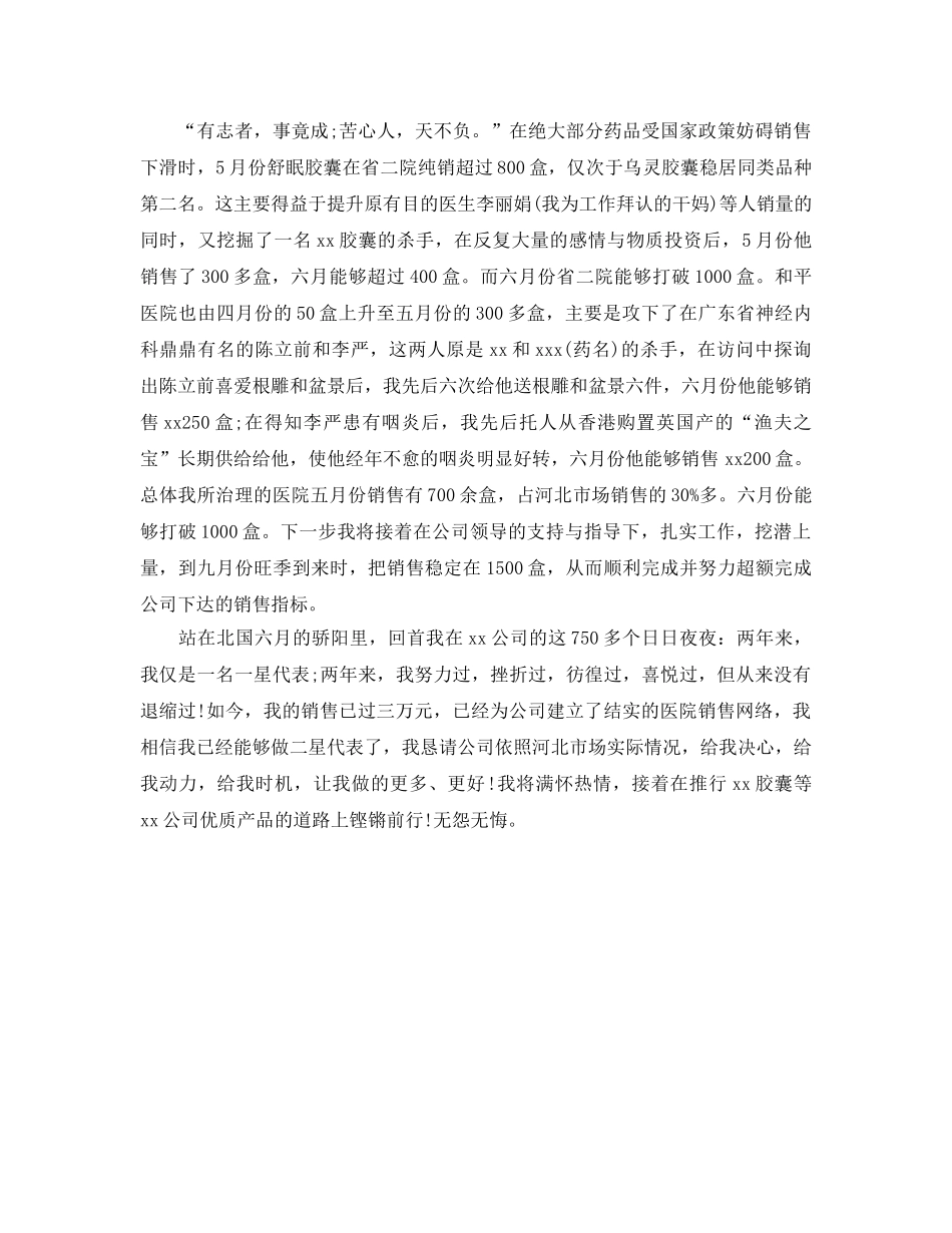 精选医药代表工作参考总结（通用） _第3页