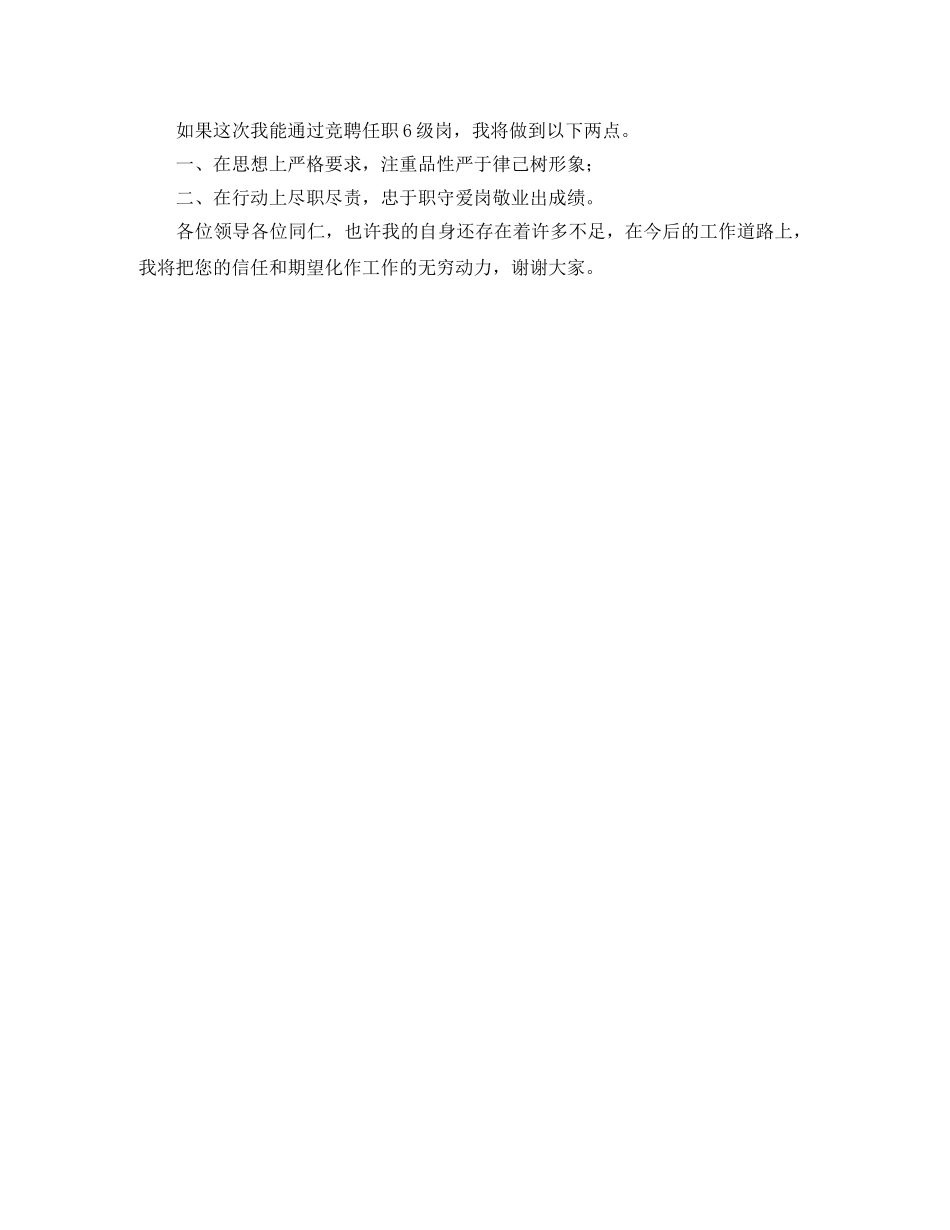 新闻6级岗竞聘演讲稿 _第2页