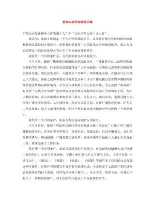 新闻6级岗竞聘演讲稿 