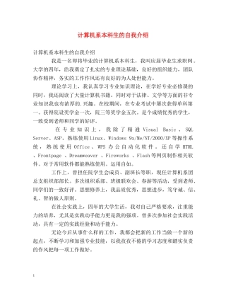 计算机系本科生的自我介绍 
