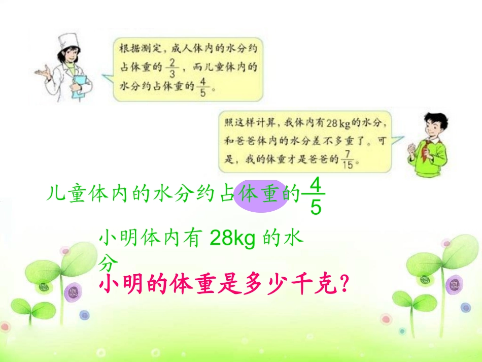 分数除法解决问题(一)_第3页