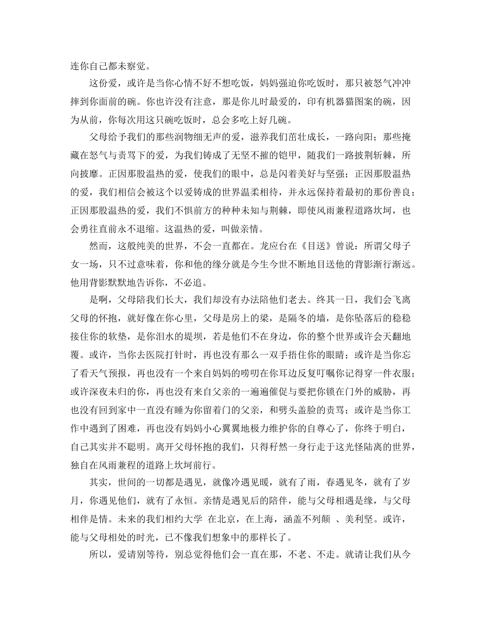 亲情与感恩演讲稿 _第2页