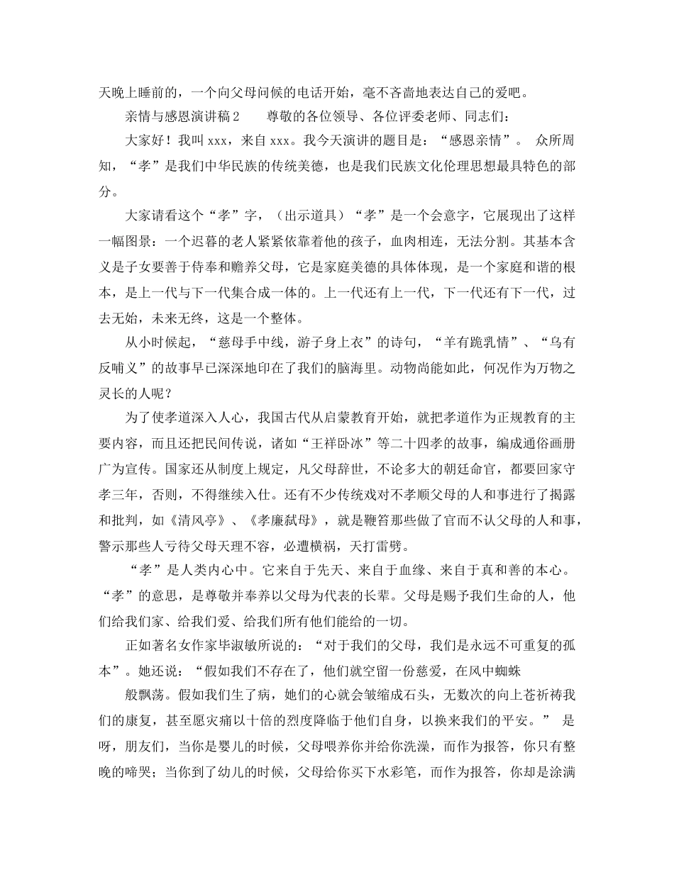 亲情与感恩演讲稿 _第3页