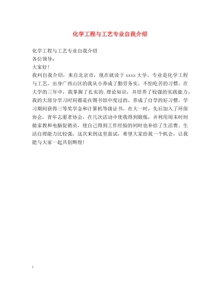 化学工程与工艺专业自我介绍 
