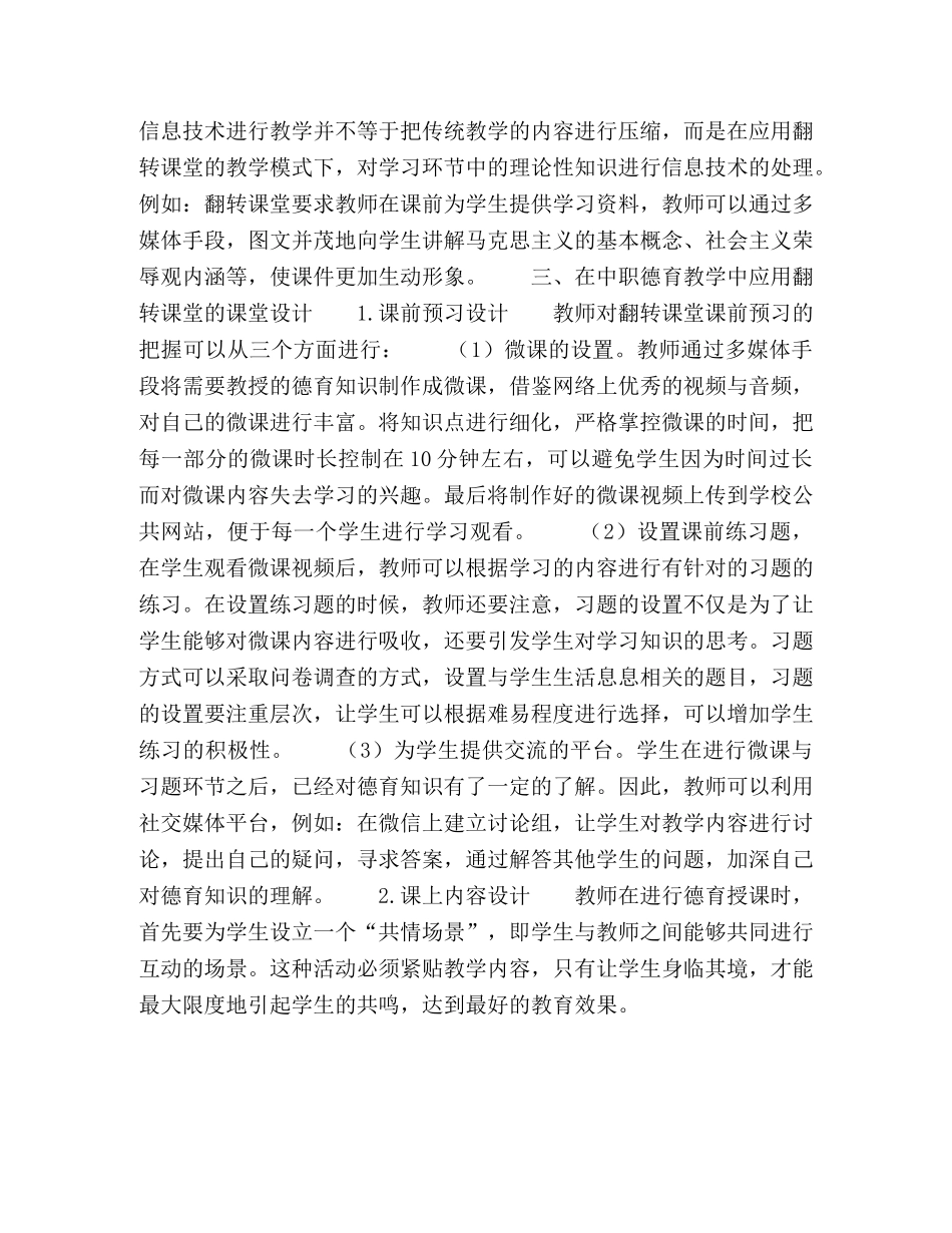 基于翻转课堂教学模式的中职德育课程设计与应用 _第3页
