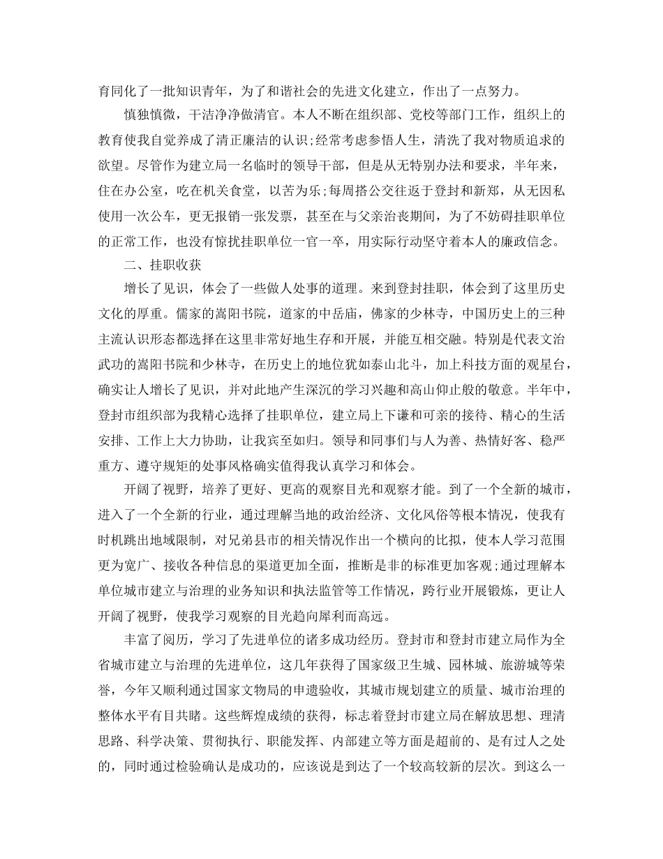 关于2024挂职锻炼个人工作参考总结 _第2页