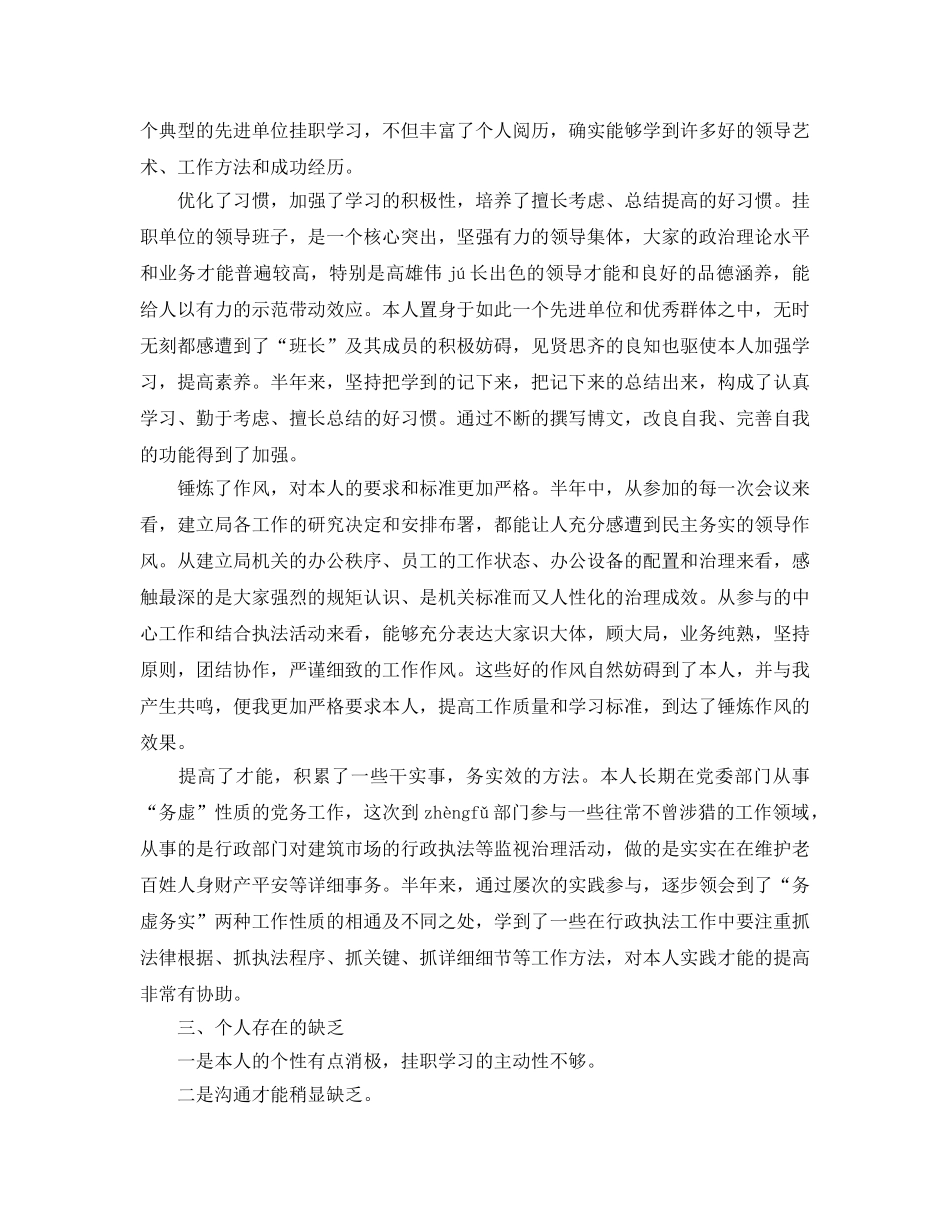 关于2024挂职锻炼个人工作参考总结 _第3页