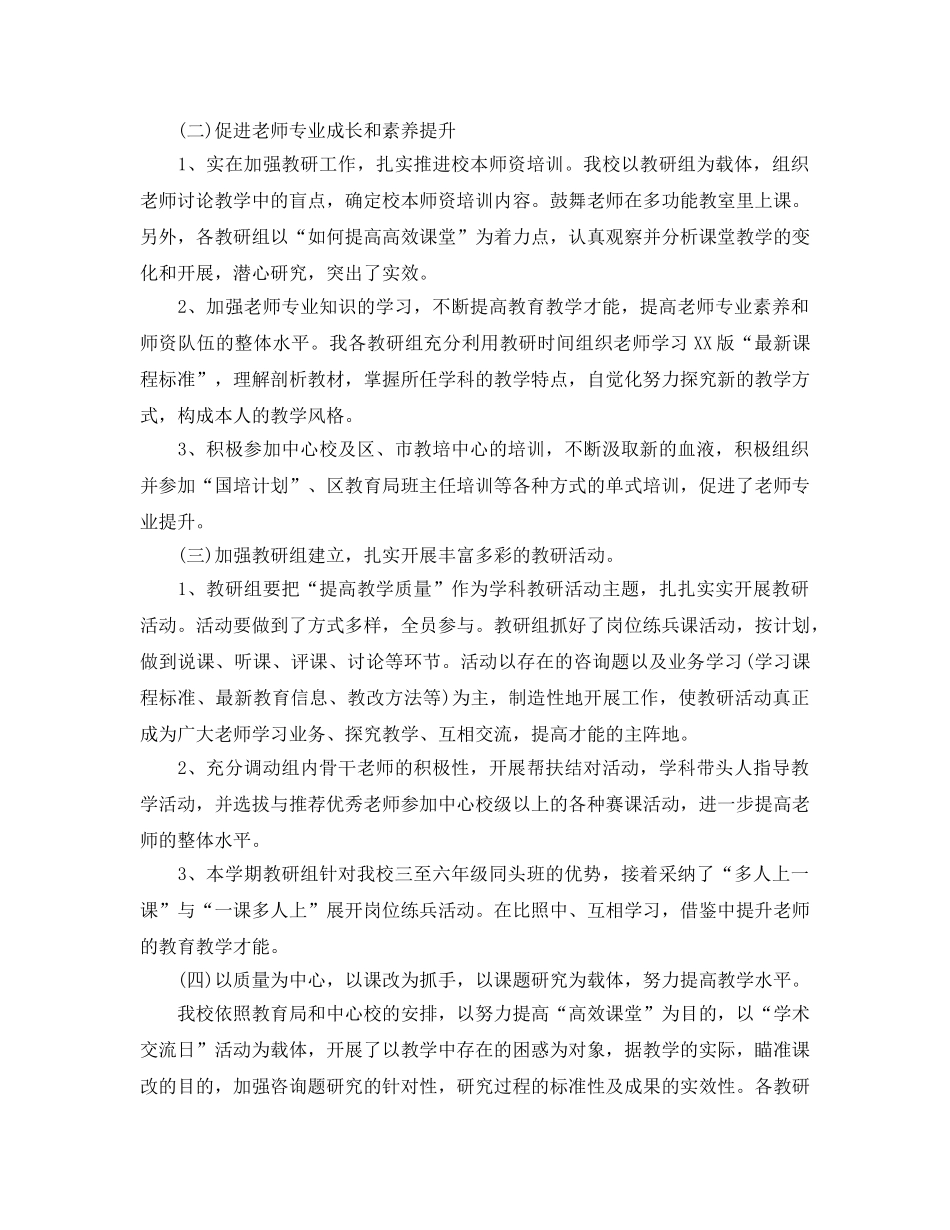 教学工作参考总结-2024年小学教学工作参考总结 _第2页