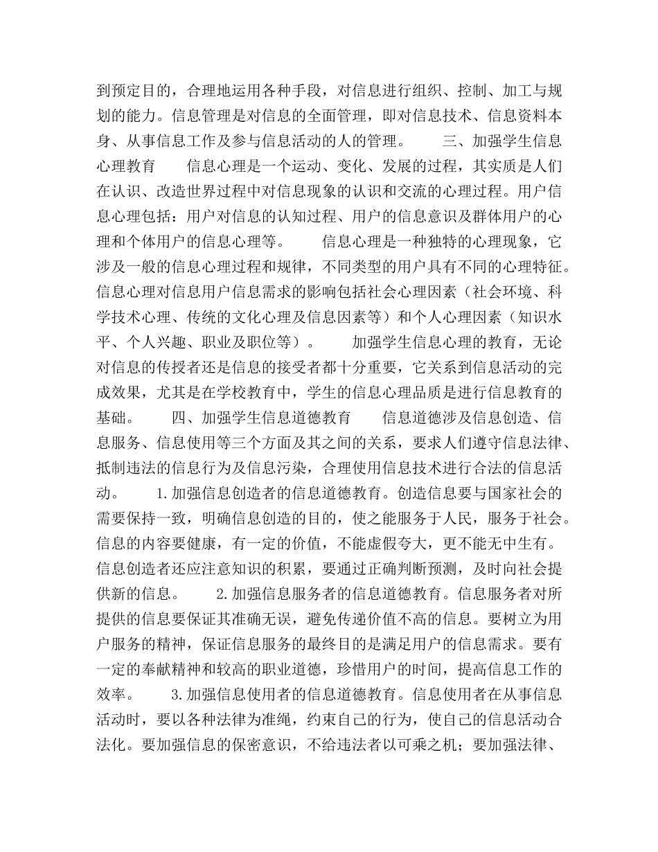 加强学生信息教育促进学生全面发展 _第2页