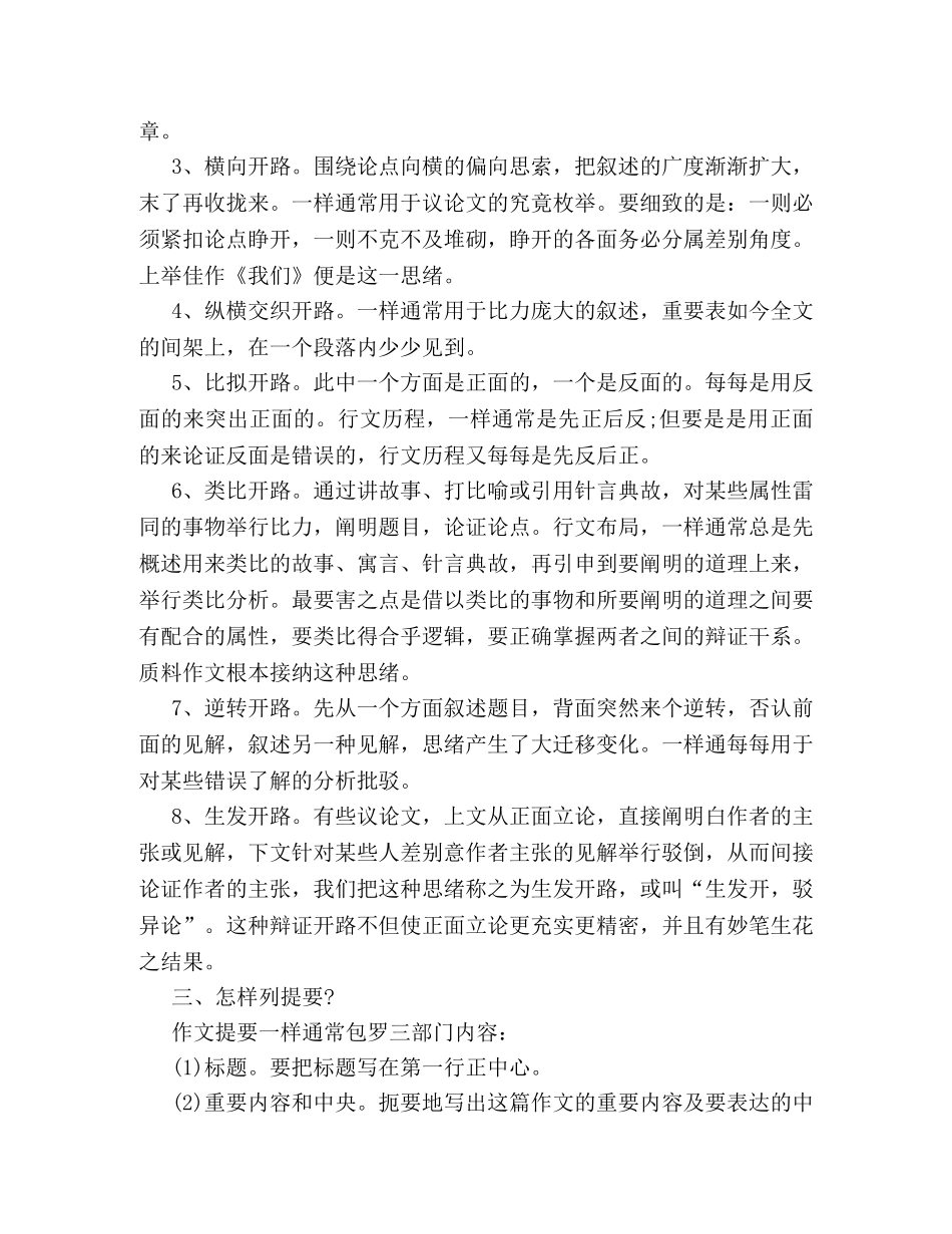 写好作文的方法点拨 _第3页