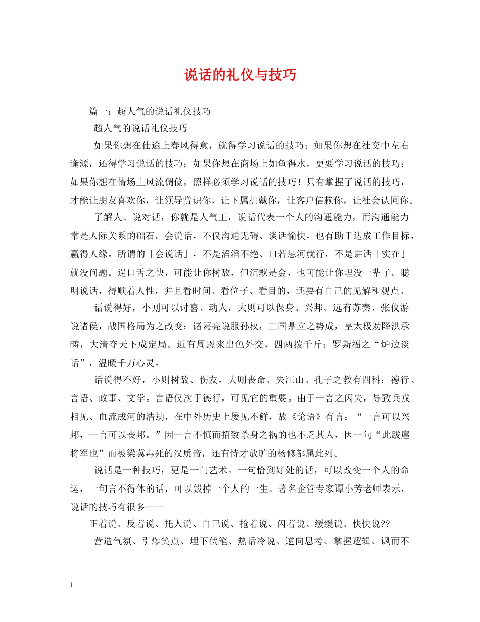 说话的礼仪与技巧 _第1页