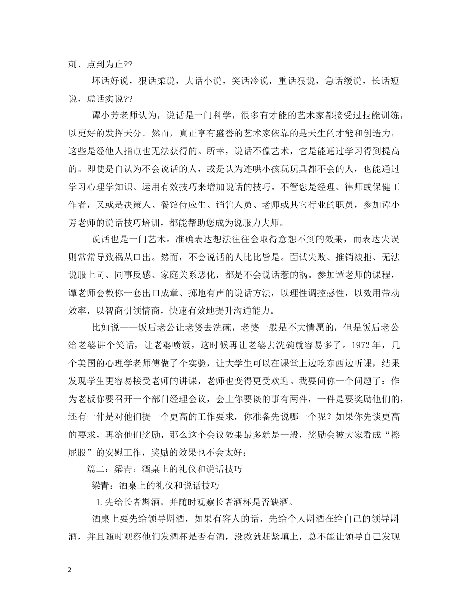 说话的礼仪与技巧 _第2页