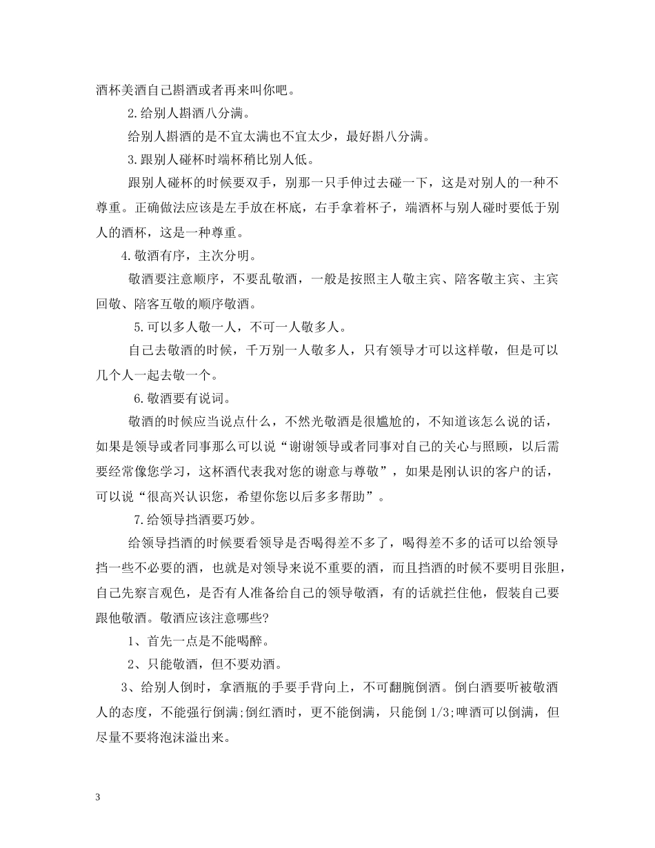 说话的礼仪与技巧 _第3页