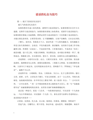 说话的礼仪与技巧 