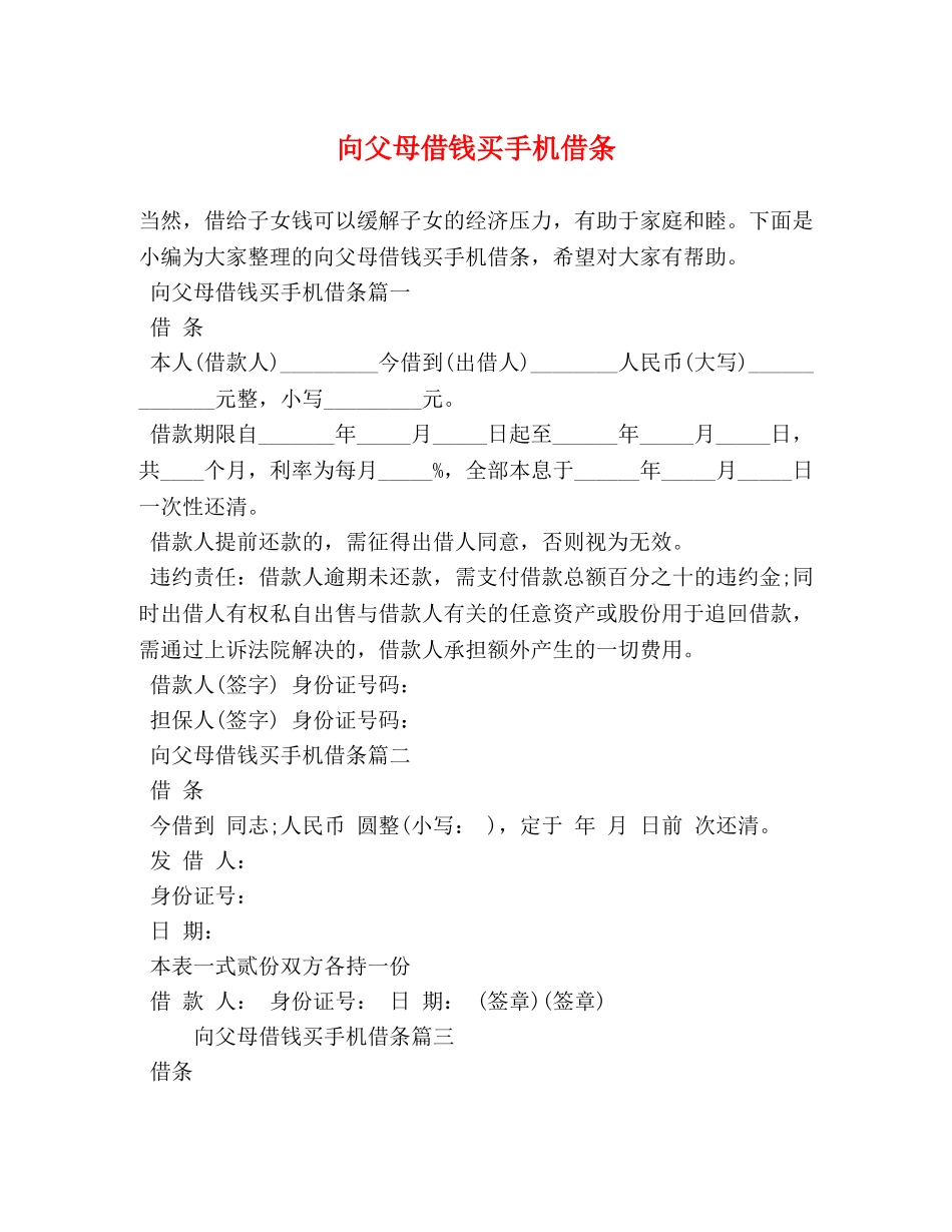 向父母借钱买手机借条 _第1页