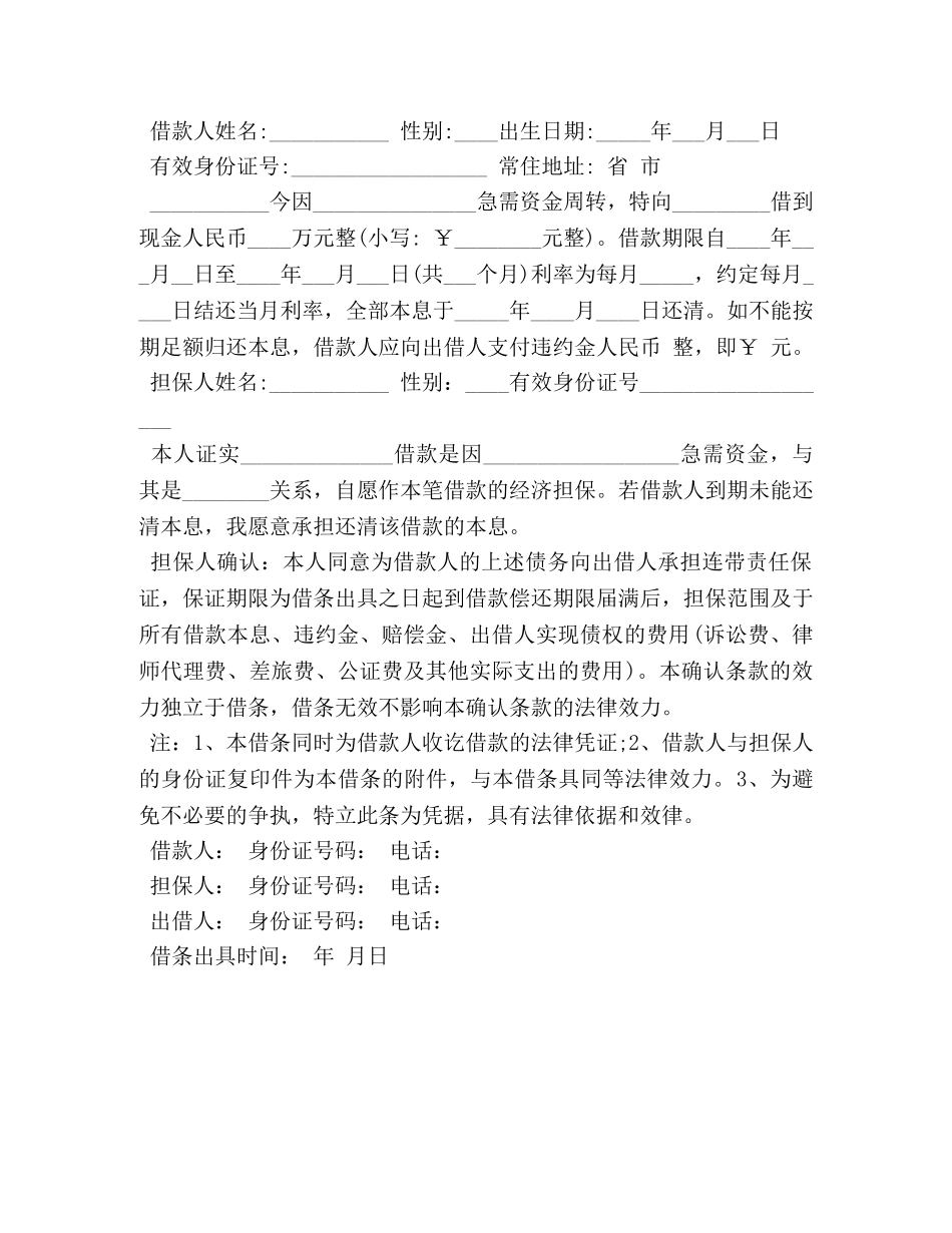 向父母借钱买手机借条 _第2页