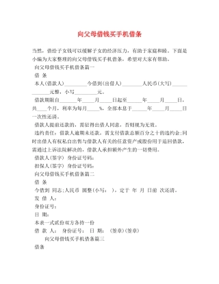 向父母借钱买手机借条 