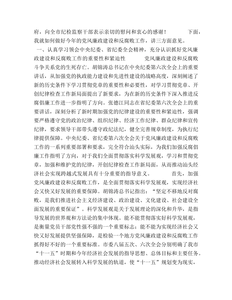 市委书记在市纪委第五次全会上的讲话 _第2页