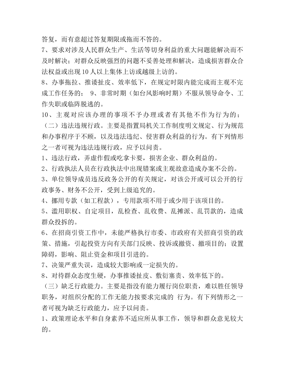 问责制度 某局机关干部问责及追究制度 _第2页