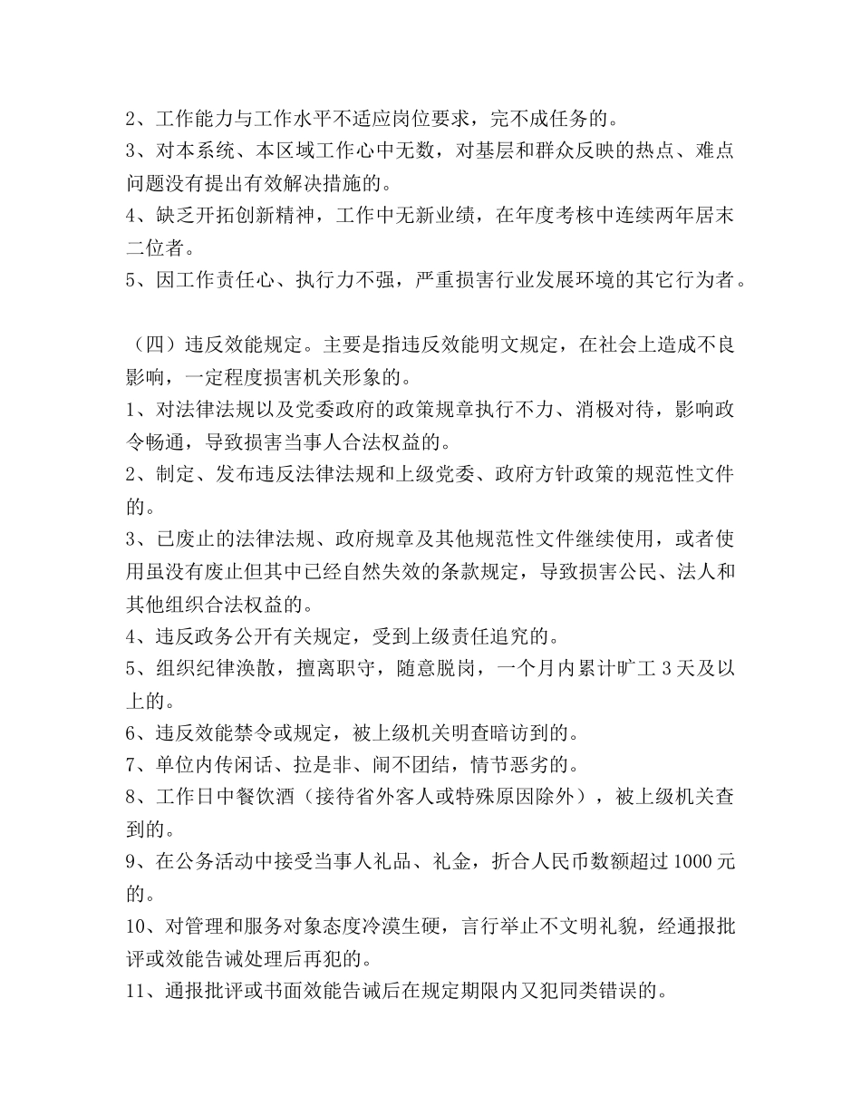 问责制度 某局机关干部问责及追究制度 _第3页
