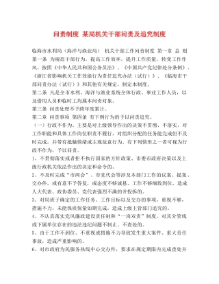 问责制度 某局机关干部问责及追究制度 