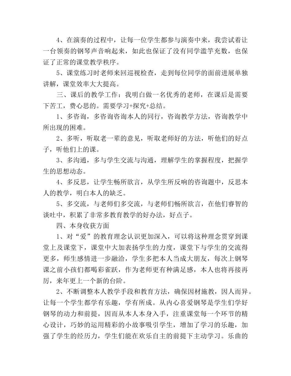 钢琴教师教学工作参考总结（通用） _第2页