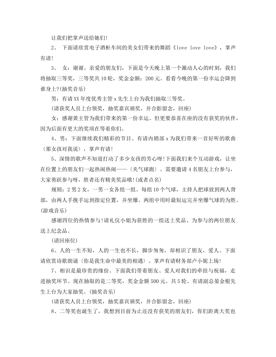 企业迎春晚会主持词 _第2页