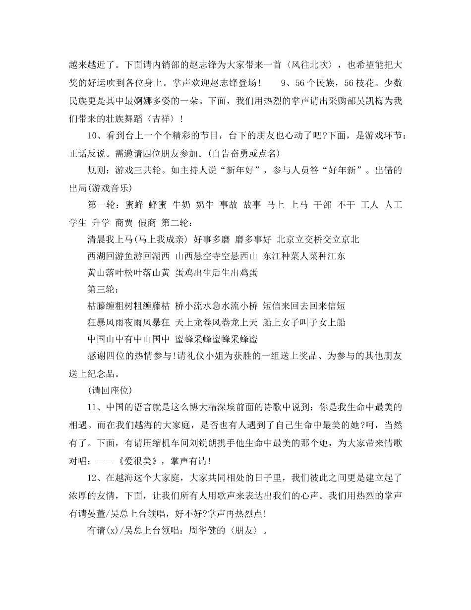 企业迎春晚会主持词 _第3页