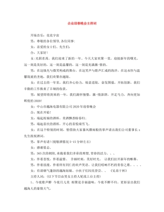 企业迎春晚会主持词 