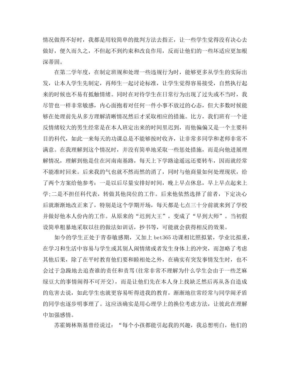 教学工作参考总结-班主任工作参考总结(小学) _第3页