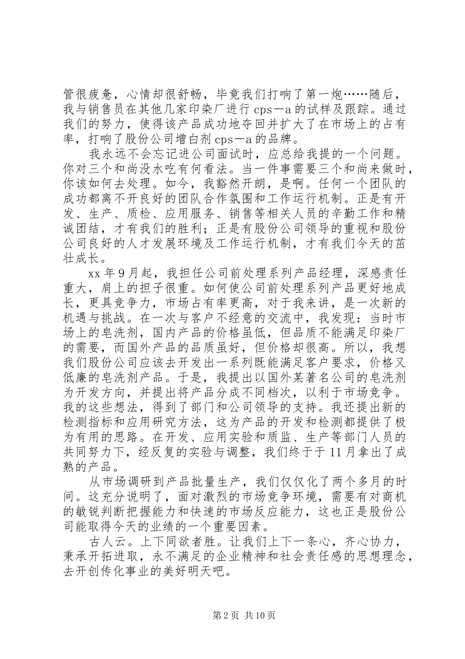 个人先进演讲致辞4篇_第2页