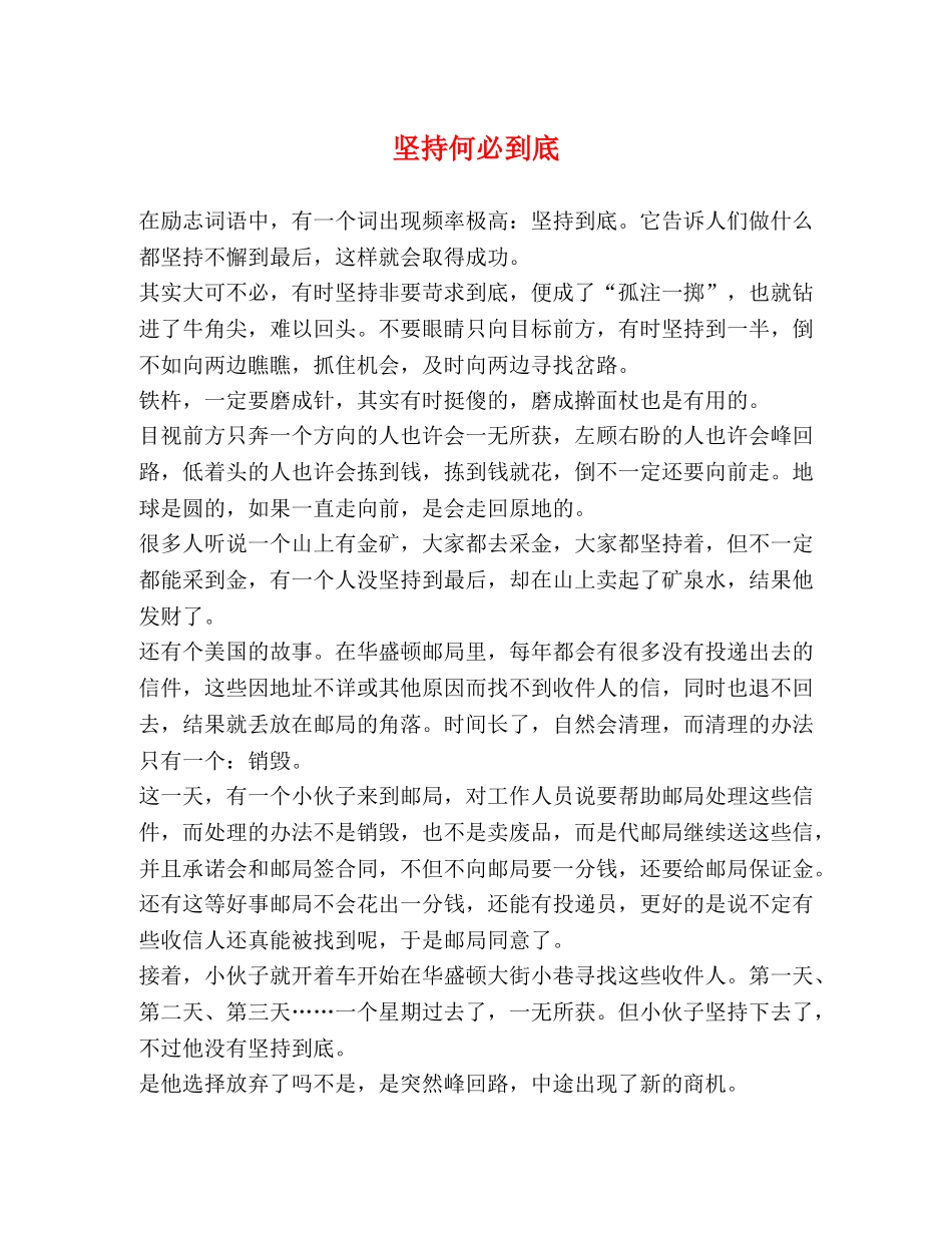 坚持何必到底 _第1页