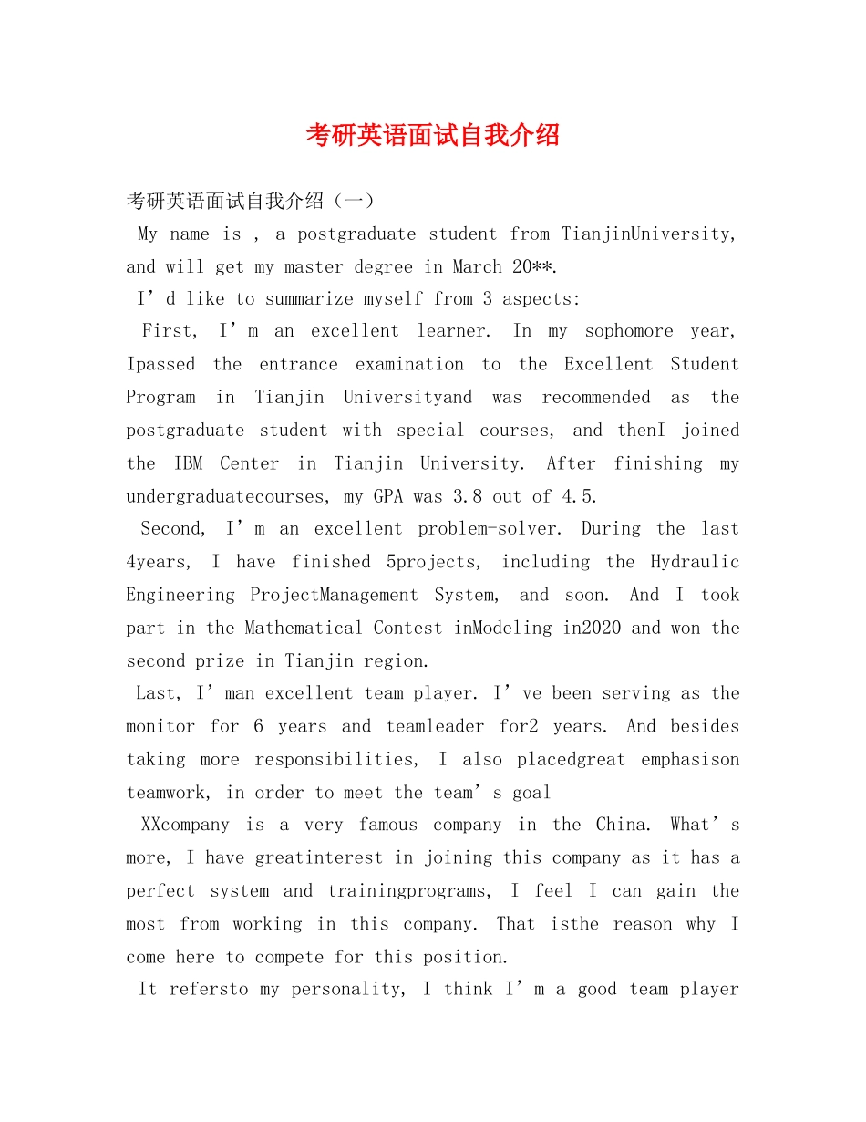 考研英语面试自我介绍 _第1页