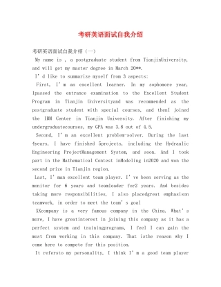 考研英语面试自我介绍 