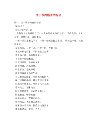 关于节约粮食的标语 