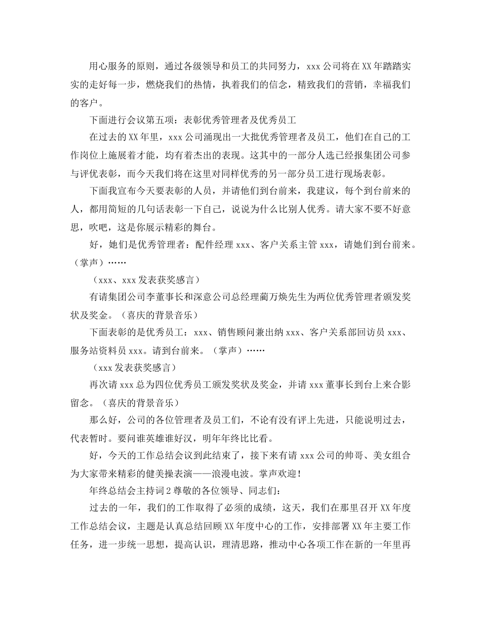 年终总结会主持词 _第2页
