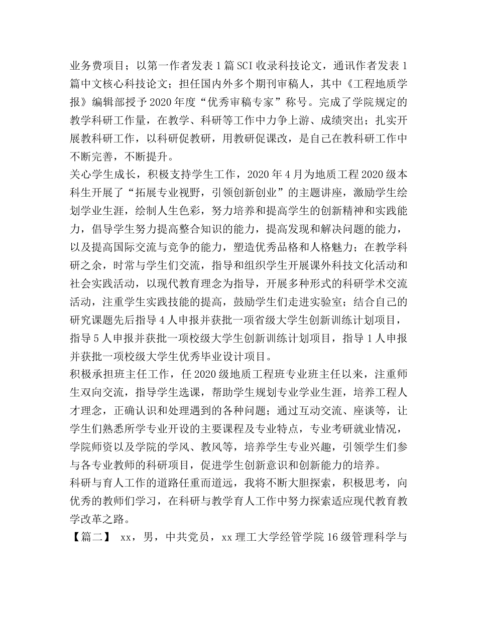 整理优秀党员先进个人事迹精选6篇-优秀党员的事迹 _第2页