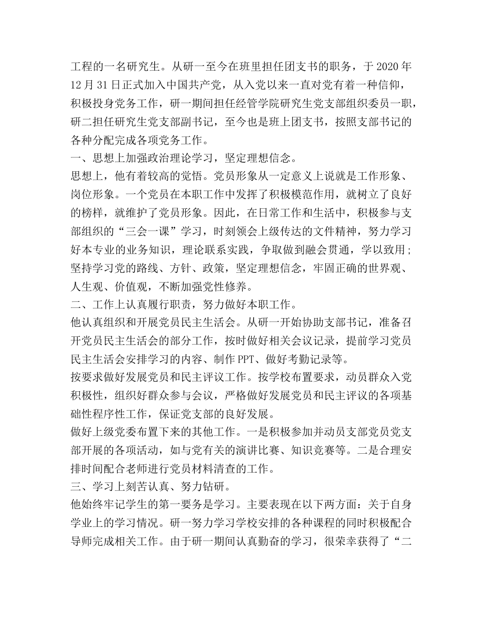 整理优秀党员先进个人事迹精选6篇-优秀党员的事迹 _第3页