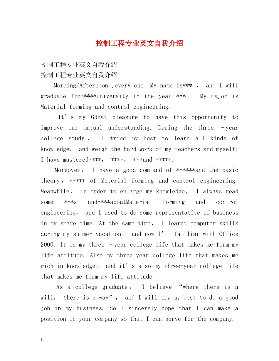 控制工程专业英文自我介绍 _第1页