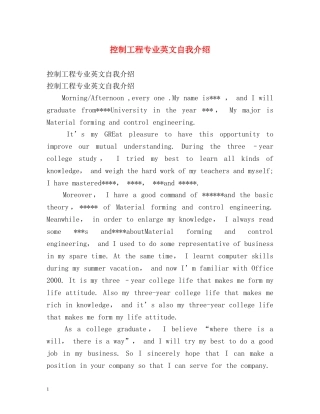 控制工程专业英文自我介绍 