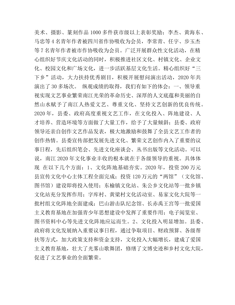 在全市文艺工作先进单位经验交流会上的发言 _第2页