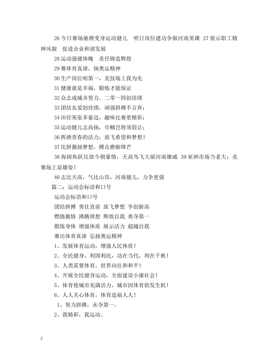 运动会口号 (2) _第2页