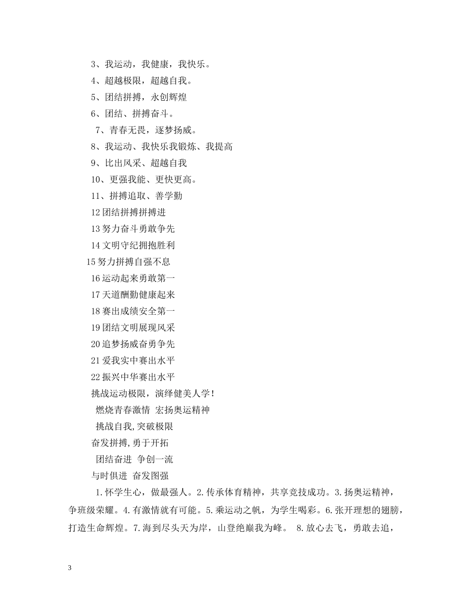 运动会口号 (2) _第3页