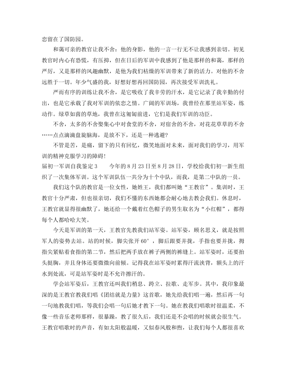 届初一军训自我鉴定10篇 _第2页