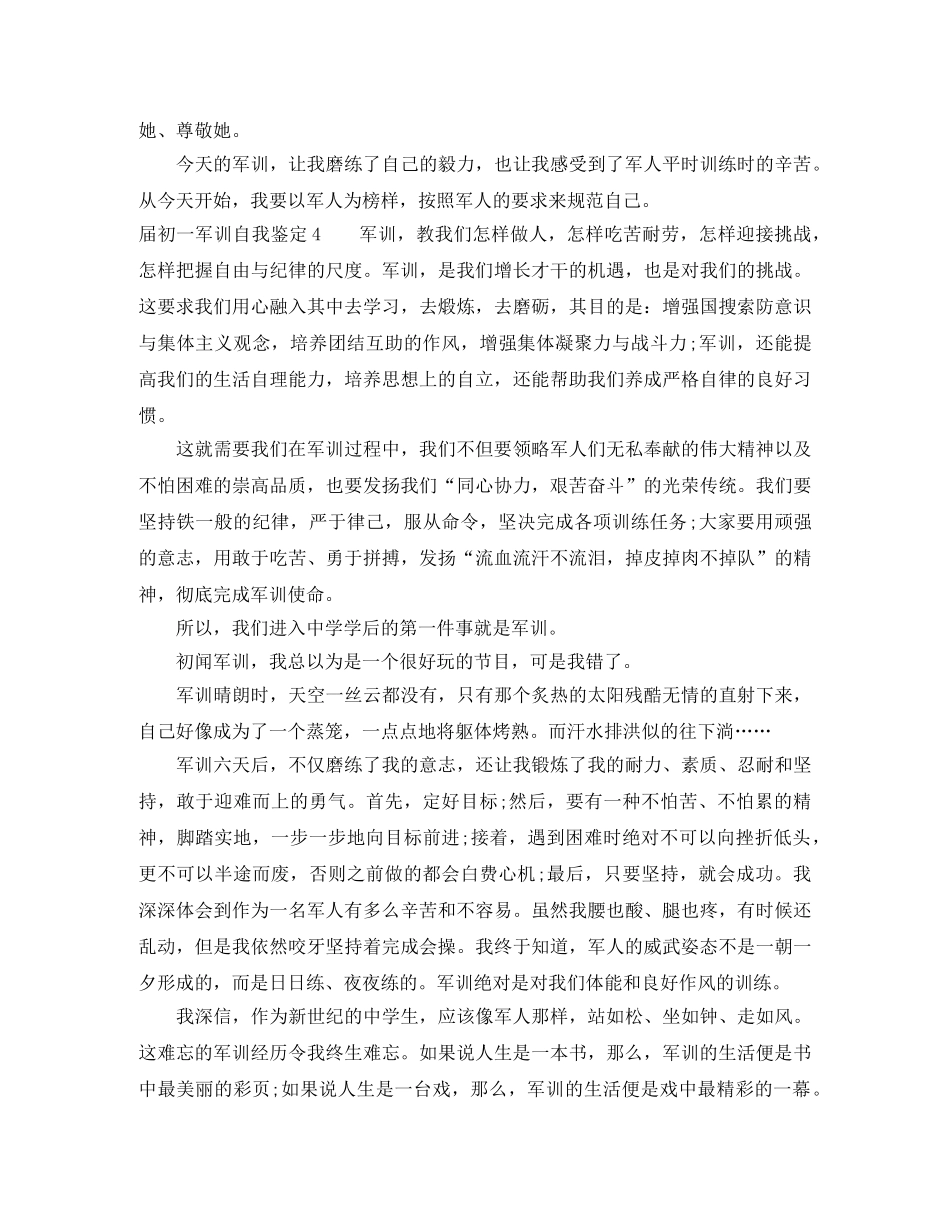 届初一军训自我鉴定10篇 _第3页