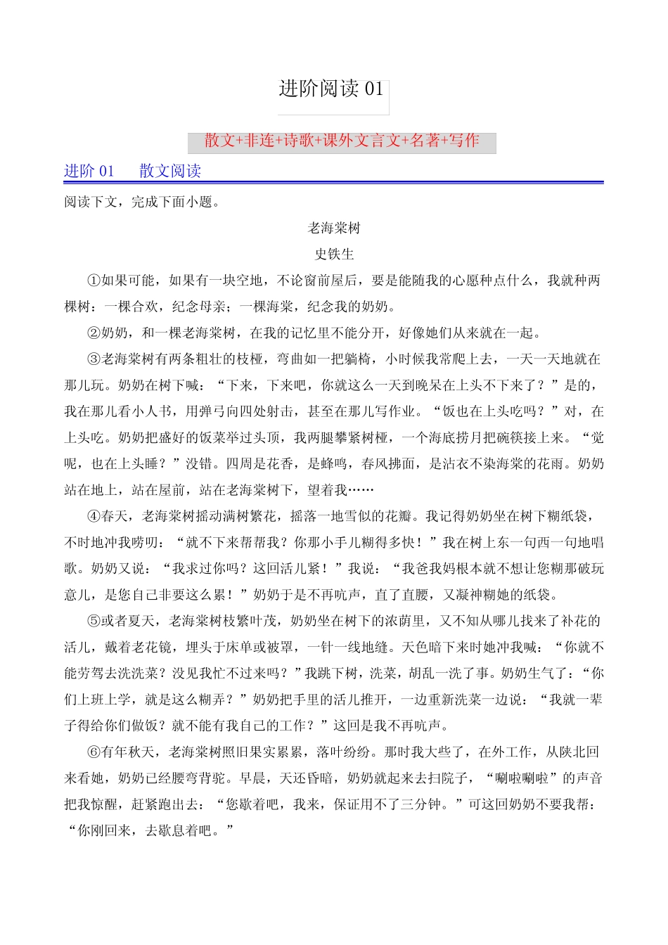 2024学年七年级语文上学期课外阅读五阶集训(统编版)(解析版)优质_第1页